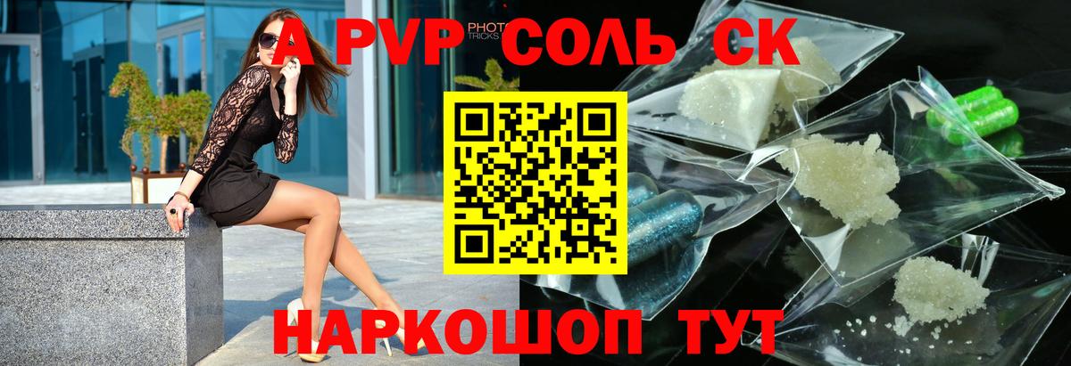Alfa_PVP VHQ Каспийск