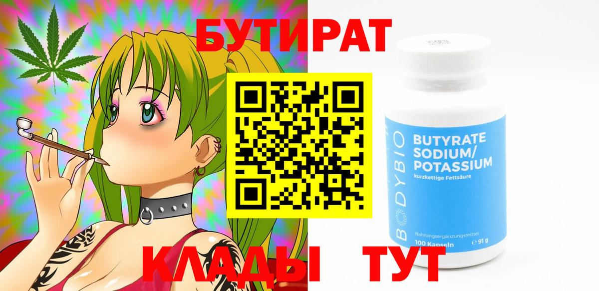 БУТИРАТ 1.4BDO Каспийск