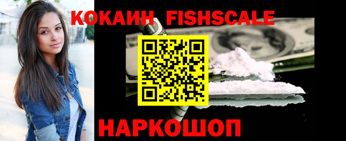 Каспийск  Кокаин Эквадор  как найти   COCAIN FishScale  Вход с VPN 