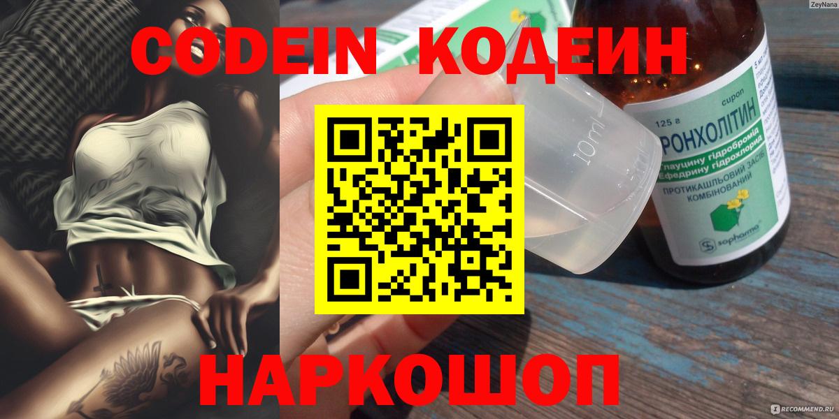 Кодеин Purple Drank  Кодеиновый сироп Lean Purple Drank  наркота  Каспийск  Вход с VPN 