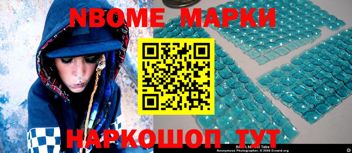Марки NBOMe 1500мкг Каспийск